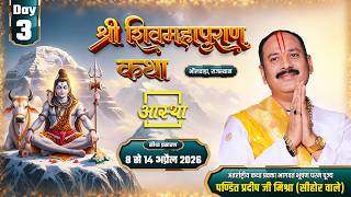 Day-03 | श्री शिव महापुराण कथा | पूज्य पंडित प्रदीप जी मिश्रा | भीलवाड़ा, राजस्थान #shivmahapuran #om