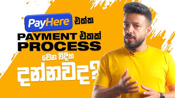 PayHere එක්ක Payment එකක් Process වෙන විදිහ ‍| Understanding the PayHere Payment Process