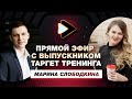 Интервью с выпускником Марина Слободкина | таргет тренинг Виталия Комысова