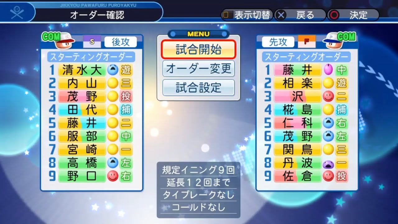 メジャー パワプロ19 聖秀学院高校 メジャー Vs風林学園中学 メジャー2nd Youtube