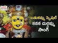 Kanaka Durgamma Latest Bathukamma Song | New Telangana Songs 2018 | Durga Devi Bhakti Song