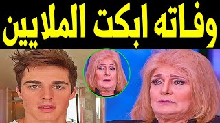 وفـاة ابـن الفنانة المصرية جليلة محمود عن عمر يناهز 18 عام ولن تصدق من هو والده الفنان المشهور !!