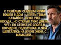 Юрий вошёл домой и снова увидел тёщу, но подслушанное на кухне чуть его не убило...