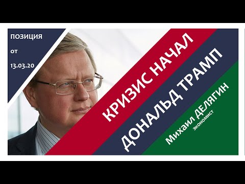 Делягин режет правду-матку про КРИЗИС и США