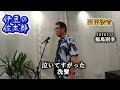 伊豆の佐太郎 高田浩吉さんの唄です。