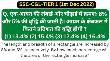 The length and breadth of a rectangle are increased by 8% and 5%, respectively | SSC-CGL-TIER 1