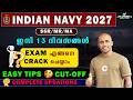 ഇനി 13 ദിവസങ്ങൾ... എങ്ങനെ EXAM CRACK ചെയ്യാം ...