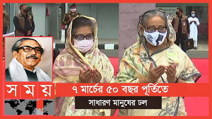 অবশেষে ধানমণ্ডি ৩২ নম্বরে সশরীরে বঙ্গবন্ধু কন্যা! | Sheikh Hasina | Sheikh Mujibur Rahman |Somoy TV