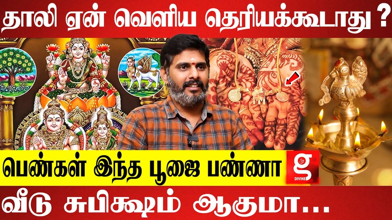 Kitchen-ல ஏன் விளக்கு ஏற்றணும்...; பெண்கள் பூஜை செய்வது இதற்காக தான் | Mahesh Iyer