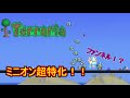 【Terraria】全力の他力本願!?ミニオンに攻撃のすべてを託す!【テラリアマイナー武器シリーズ】