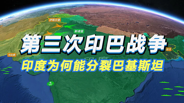 第三次印巴战争沙盘推演：1971年印度为何能分裂巴基斯坦？东巴从此不复存在【沙盘上的战争】 - 天天要闻