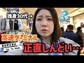 【韓国 / 30代女1人旅】年末の高速ターミナルがマジやば過ぎて心折れた… / 韓国 → Guam 2024 12(母娘 / 独身 / 旅ログ)