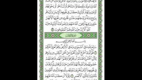 الشيخ علي جابر- سورة الحشر