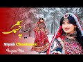 سیاه چشمک آهنگ افغانی شاد ساخته هوش مصنوعی Siah Cheshmak Happy Afghan AI Song