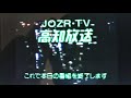 情僞 恐怖と呪いクロージング 高知放送 1992年