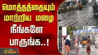 மொத்தத்தையும் மாற்றிய மழை நீங்களே பாருங்க..! | Salem Rain | Heavy Rain | Salem News