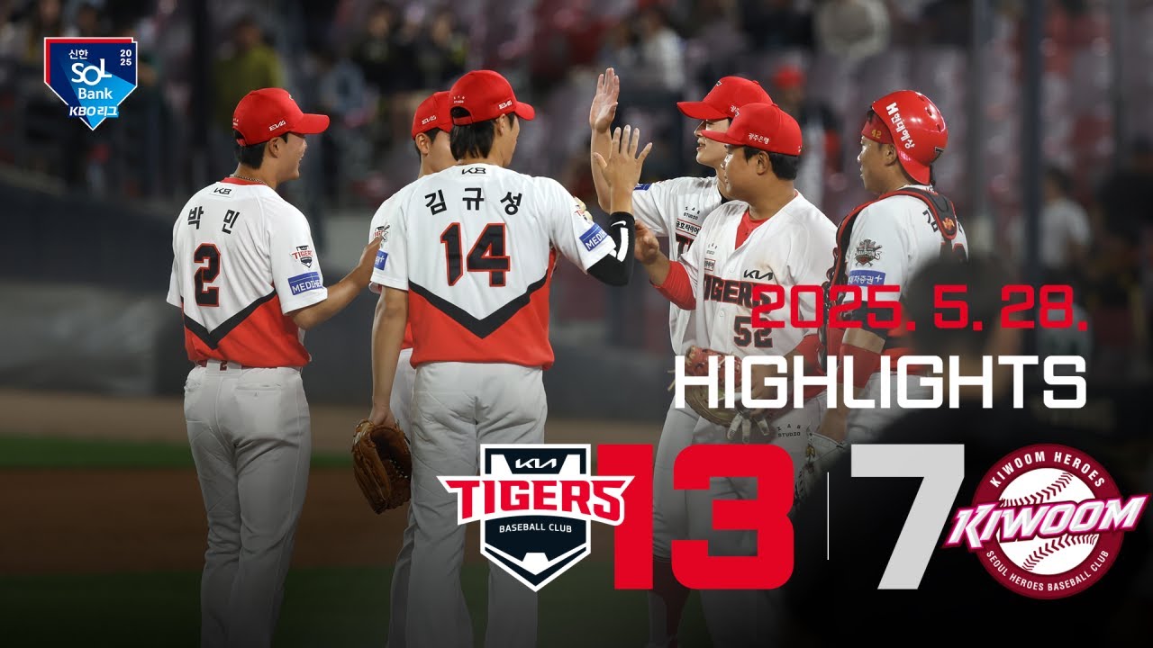 [하이라이트] KIA타이거즈 VS 키움히어로즈 (2025.5.28)