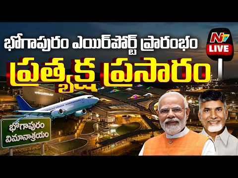 PM Modi LIVE : Bhogapuram International Airport Inauguration | CM Chandrababu | NTV Telugu - NTVTELUGU