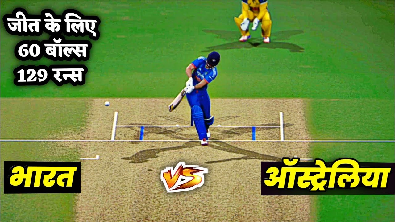 🔴INDIA vs AUSTRALIA Cricket Match Today |🔴IND need 129 runs in 60 balls | Cricket 26 Game 