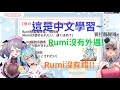 Rumi醬學中文(9)精華:被巨大的邪惡誘惑的外遇貓Rumi醬，此證據上呈給Mizuki醬~【Rumi/懶貓子】【Aoi Hinamori】