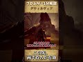 【フロムゲー1分解説】グウィネヴィア【ダークソウル】