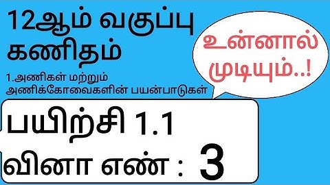 12th Maths Tamil Medium Chapter 1 Exercise 1.1 Sum 3