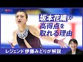 Women S Figure Skating Midori Ito S Commentary Why Kaori Sakamoto Can Get Such High Scores