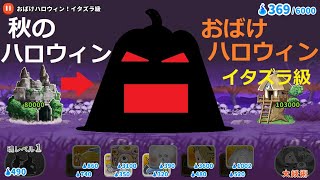 ゲゲゲの鬼太郎 この妖怪は何だ ハロウィン本島登場 おばけハロウィン イタズラ級 攻略 ゆるゲゲ Youtube