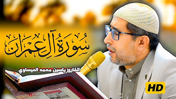 #تجويد #سورة_آل_عمران || القارئ د. ياسين محمد العيساوي 14/3/2025 #اكسبلور @dr_yassen_mh