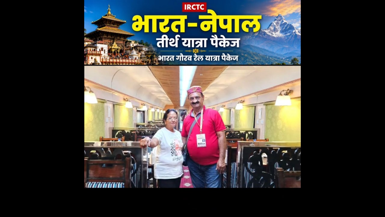 IRCTC Bharat-Nepal tour package #shorts #shortsvideo #shortsviral #shortsyoutube  #irctc