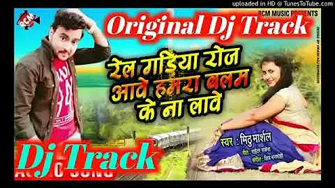 Dj Track Music || रेल गड़िया रोज आवे - Rail Gadiya Roj Aawe || Mithu Marshal || Original Dj Track