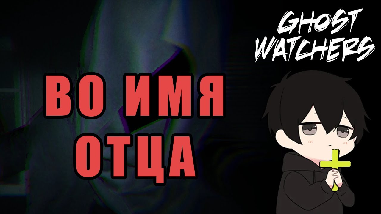 ghost-watchers-youtube