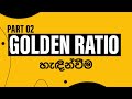 Golden ratio sinhala part 2 - Graphic Design Sinhala  - Logo Design Sinhala