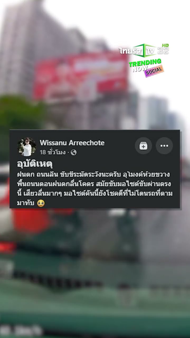 นาทีชีวิต! ฝนตกถนนลื่น ทำ จยย. ล้ม หวิดถูกเก๋งทับดับ | ThairathTV