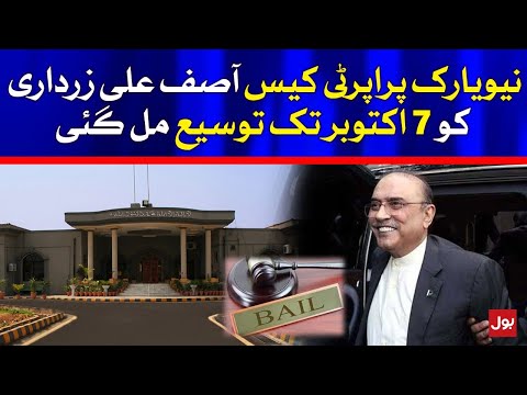 New York property case Asif Ali Zardari Got Bail extension till October 7 | Breaking News