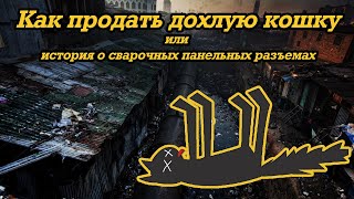 видео: Сварочные разъемы - большой обман картинка: Сварочные разъемы - большой обман