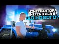 Огляд мінітрактора Shifeng 244 BF - Що нового?