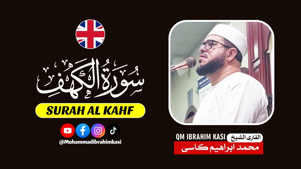 SURAH AL KAHF || QARI MUHAMMAD IBRAHIM KASI || UK