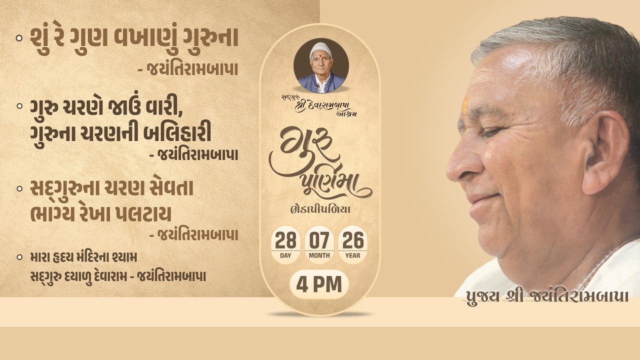 Bhajan Satsang || Guru Purnima || 28/07/2026 - 4 PM || Bhedapipaliya Dham || Jayantirambapa