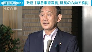 「人流、減少している」緊急事態宣言など延長を検討(2021年5月5日)