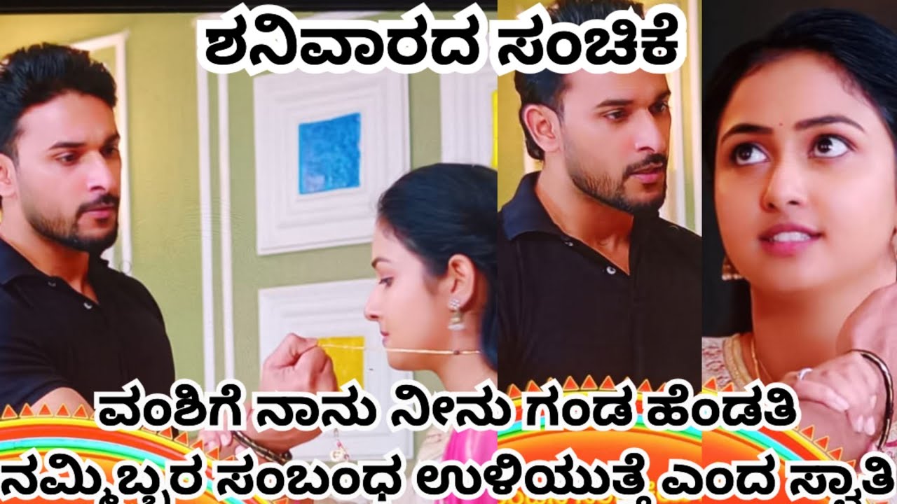 ವಂಶಿಗೆ ನಾನು ನೀನು ಗಂಡ ಹೆಂಡತಿ ನಮ್ಮಿಬ್ಬರ ಸಂಬಂಧ ಉಳಿಯುತ್ತೆ ಎಂದ ಸ್ವಾತಿ