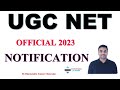 OFFICIAL:- UGC NET NOTIFICATION 2023 | UGC NET EXAM 2023 NOTIFICATION | UGC NET EXAM 2023