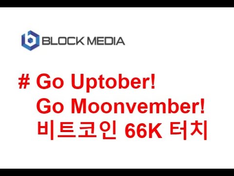 [JJ@블록미디어] 비트코인 사상최고치 경신...Go To the Moon