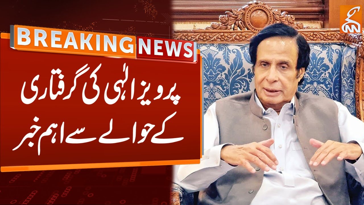 Arrest of Pervaiz Elahi? | Punjab Police Arrived | Breaking News | GNN