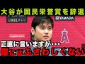 【海外の反応】大谷翔平が国民栄誉賞を辞退した理由にアメリカ中が大絶賛！「この賞は僕にふさわしくありません」