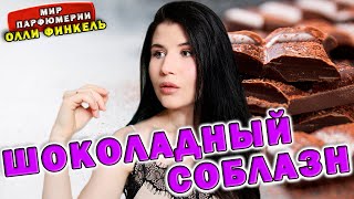 🍫 ШОКОЛАДНЫЙ СОБЛАЗН🍫 СЛАДКОЕЖКАМ СМОТРЕТЬ ОБЯЗАТЕЛЬНО ❗️❗️❗️