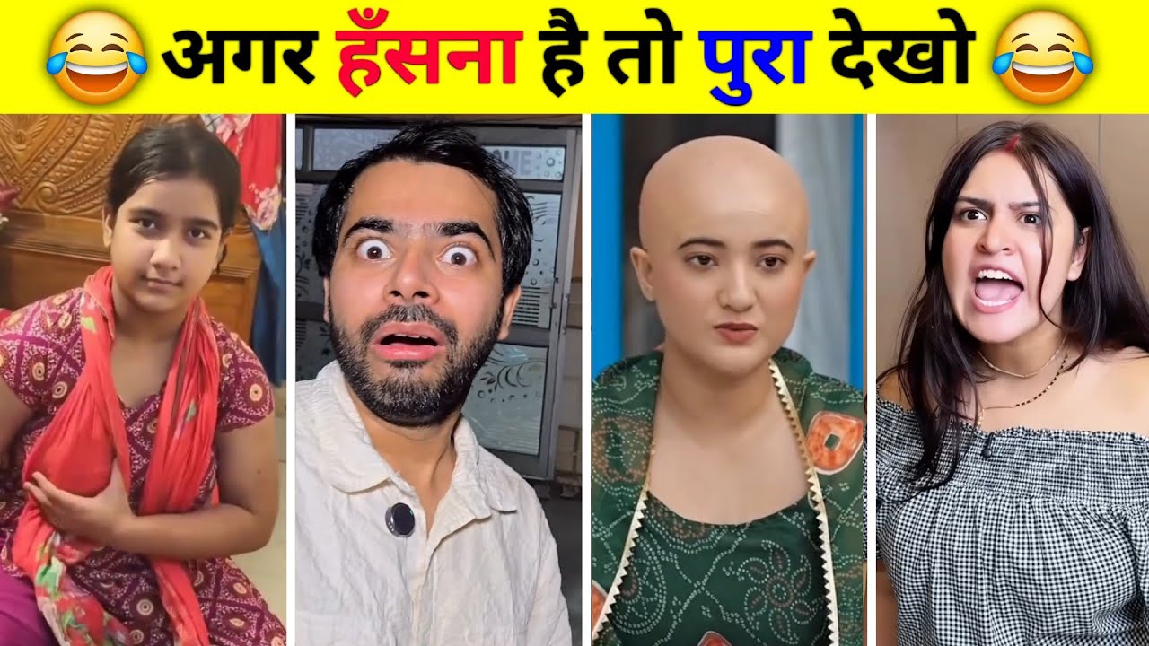 New Funny Video😂। Trending Funny Video🤣। New Instagram Funny Video😃। New Comedy Video😁। Viral Video😂