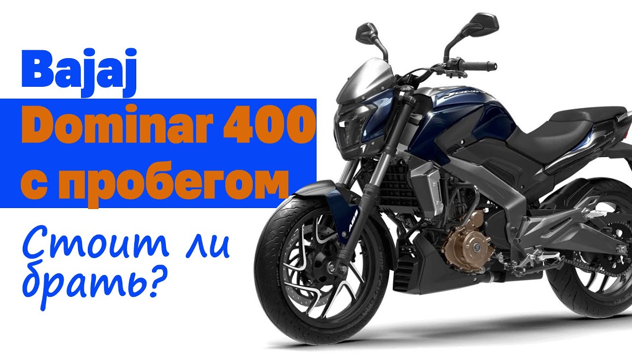 Аккумулятор баджадж доминар 400