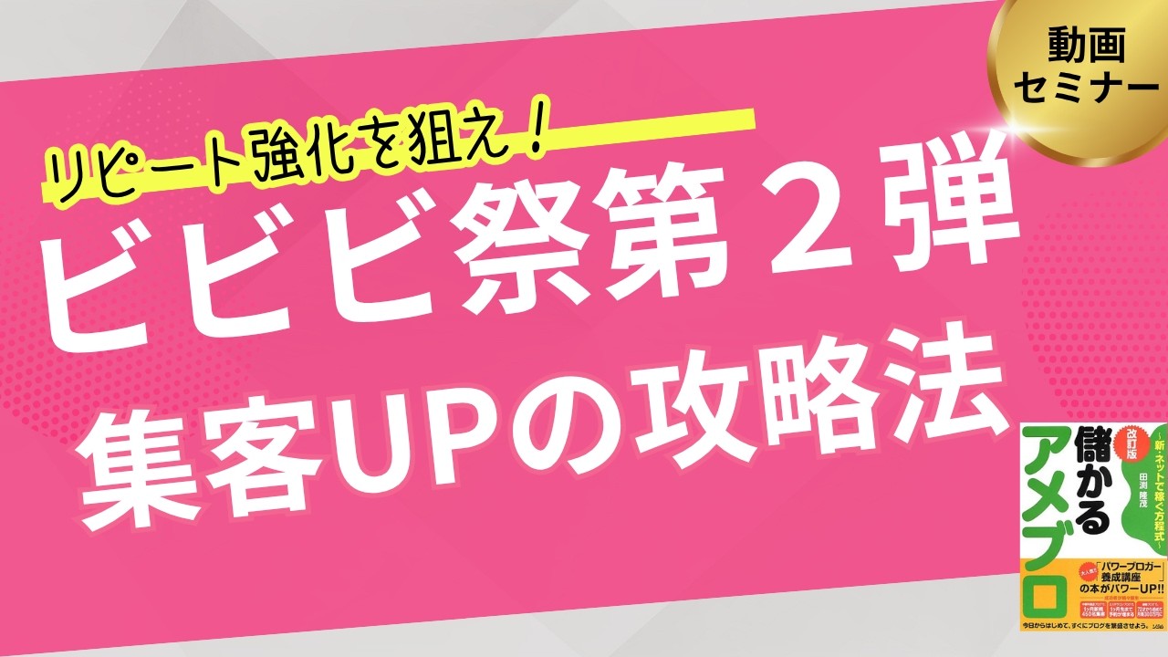 ありえない！セミナー集客徹底攻略 ありえない！セミナー集客徹底攻略 【公式通販】