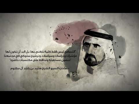 Tolerance | التسامح